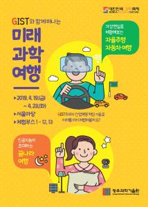 2019 Korea Science Festival 이미지