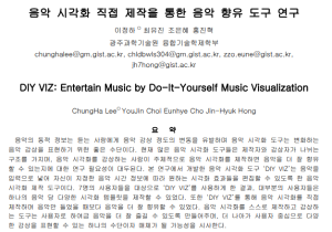 KCC2023, DIY VIZ: Entertain Music by Do-It-Yourself Music Visualization 이미지