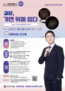 GIST 졸업생 초청강연 시리즈 1회 - (오상현 선배님/UC Merced 물리학 박사과정) 22.8.1(월) 오후 4시 이미지