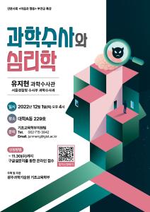 인문사회 <마음과 행동> 부전공 특강_ 12.1(목) 오후 4시 이미지