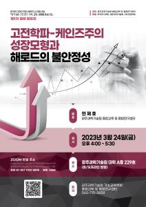 한국연구재단 인문사회연구소지원사업 『장기 냉전 구조 연구: 지식, 감정, 생명을 중심으로』 제5차 월례 발표회 이미지