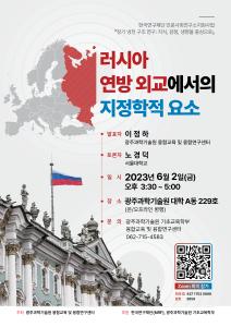 한국연구재단 인문사회연구소지원사업 『장기 냉전 구조 연구: 지식, 감정, 생명을 중심으로』 정기 월례 발표회 이미지