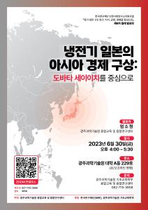 한국연구재단 인문사회연구소지원사업 『장기 냉전 구조 연구: 지식, 감정, 생명을 중심으로』 6차 월례 발표회 이미지