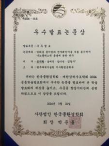 2024 대한상하수도학회 우수발표 논문상 수상 이미지