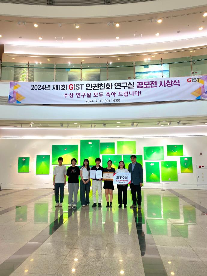 2024년 인권친화 최우수연구실 선정