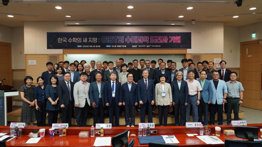 2024 수리과학포럼 (2024.09.06. Fri) 이미지
